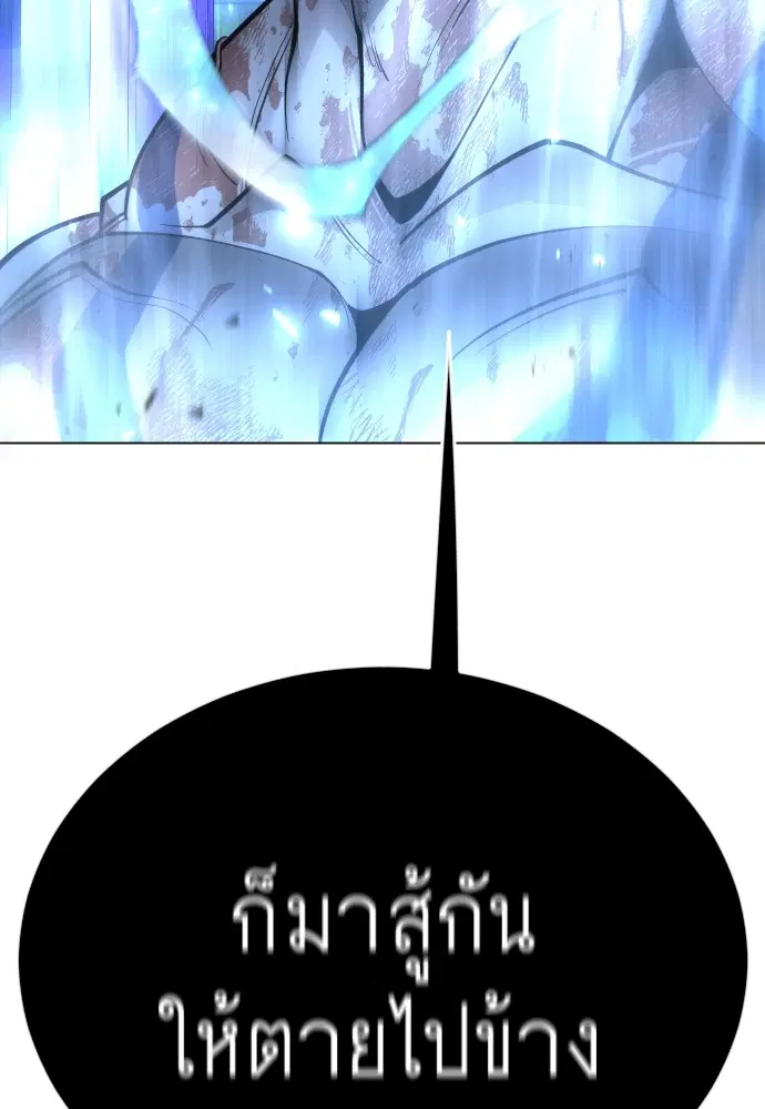 Superhuman Era ตอนที่ 166 หน้า 150