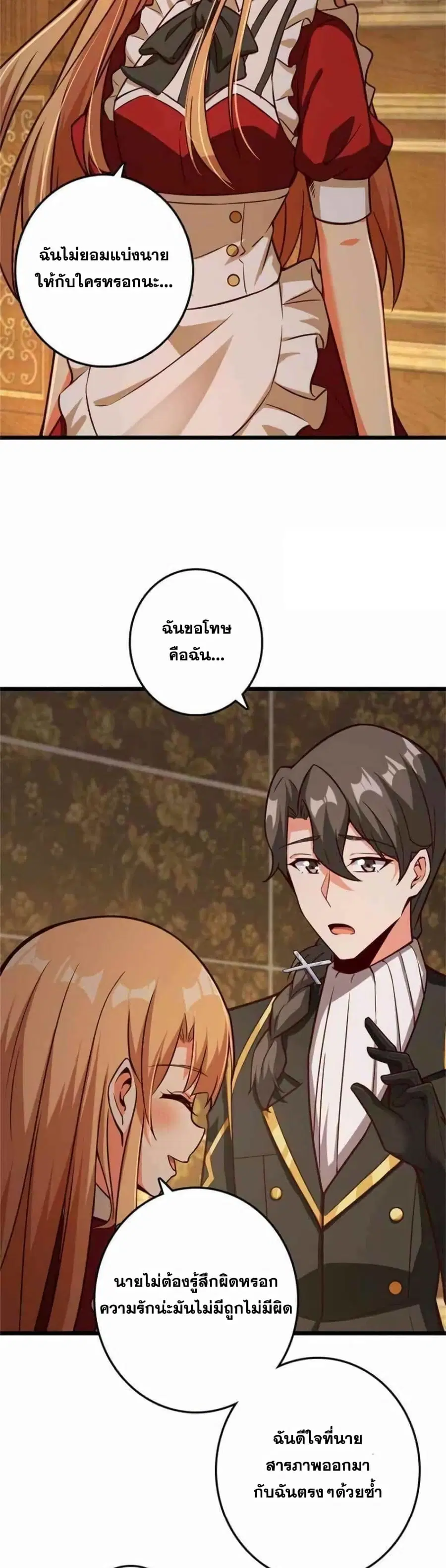 Release That Witch ตอนที่ 365 หน้า 24