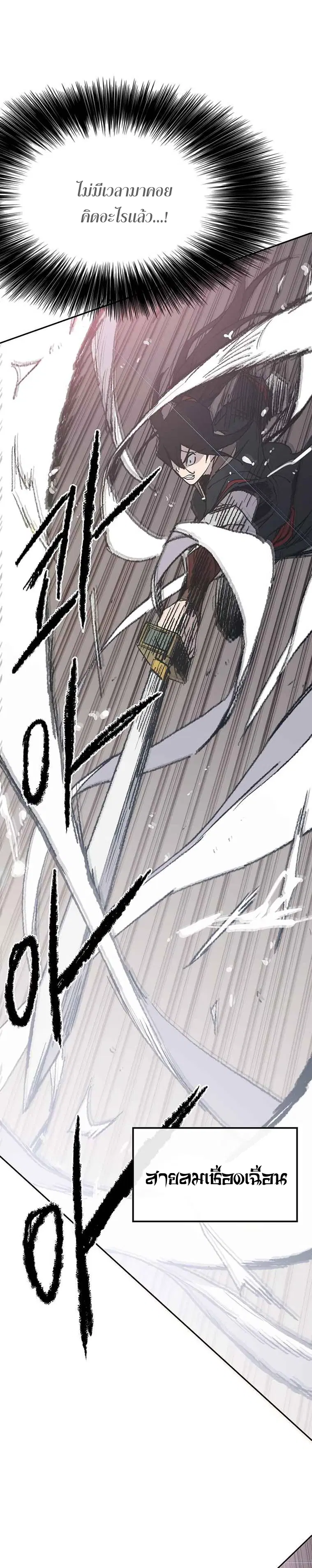 The Undefeatable Swordsman ตอนที่ 79 หน้า 43