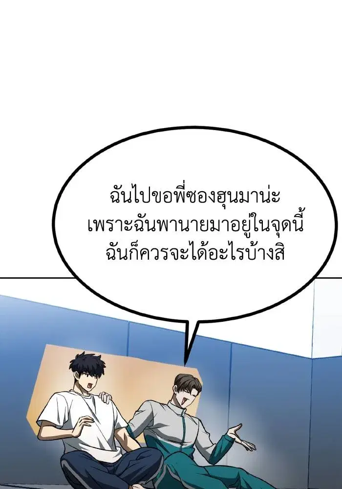 King of the Octagon ตอนที่ 85 หน้า 55