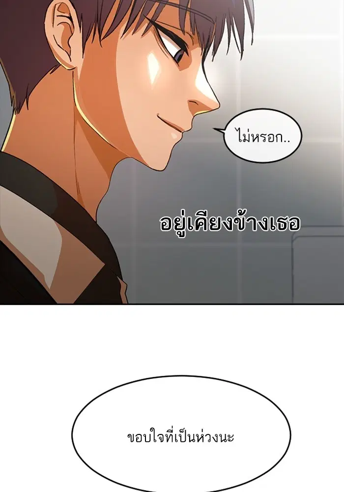 Random Chat ตอนที่ 296 หน้า 92