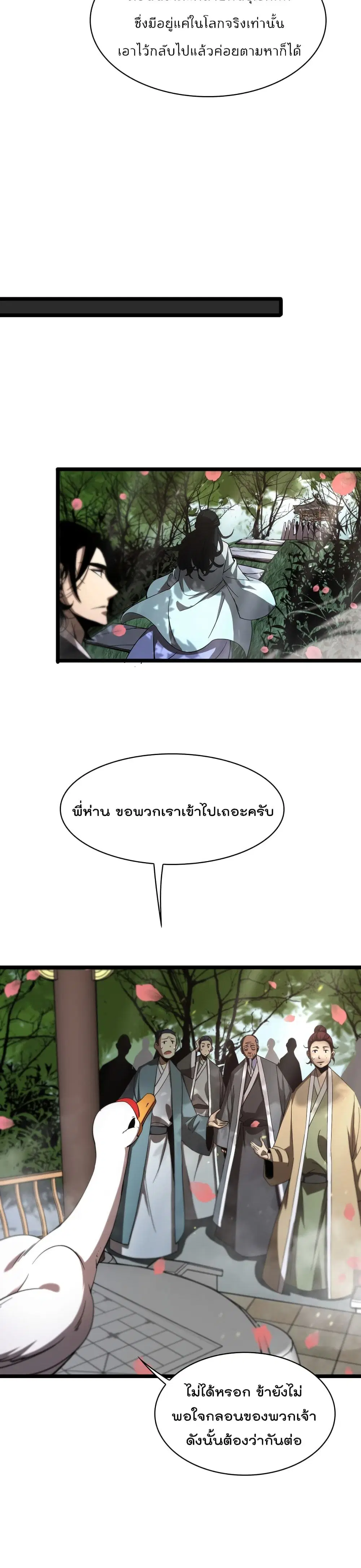 World’s Apocalypse Online ตอนที่ 48 หน้า 17