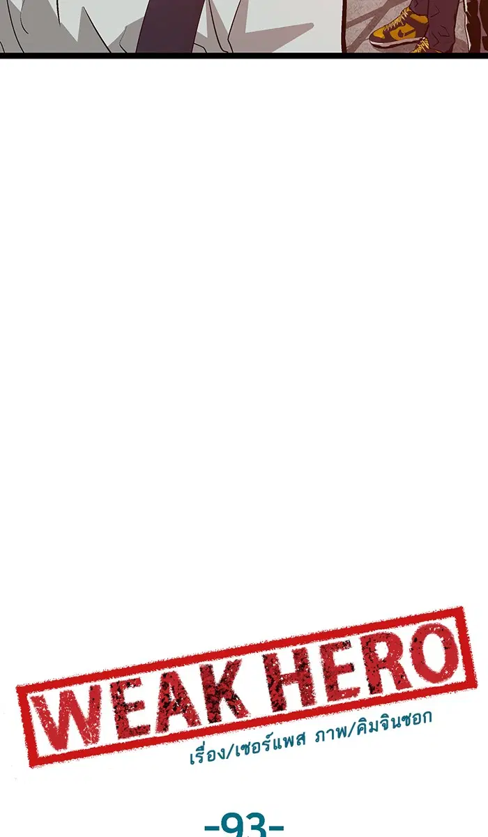 Weak Hero ตอนที่ 93 หน้า 6