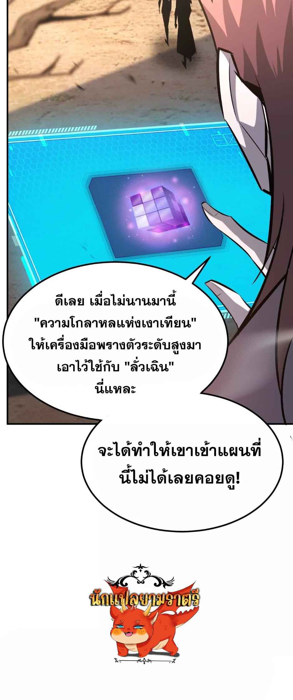 Unparalleled in the Online Gaming World ยอดคน ณ โลกออนไลน์ ตอนที่ 78 หน้า 6