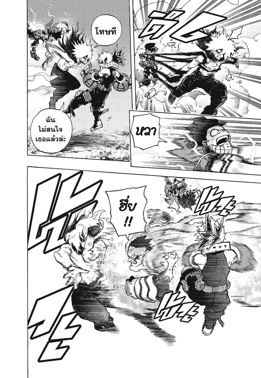 My Hero Academia ตอนที่ 277 หน้า 4