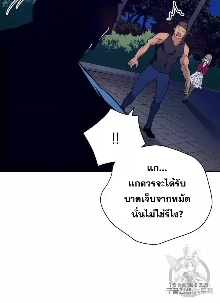 The Descent of the Demonic Master ตอนที่ 56 หน้า 76