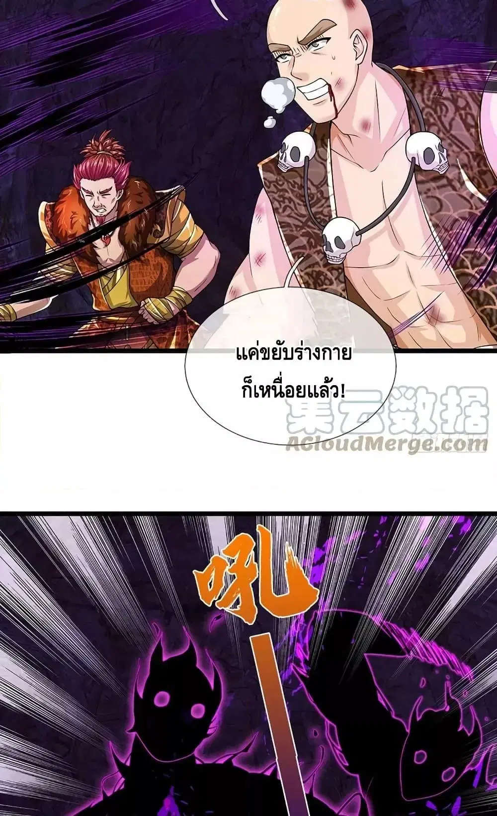 Opening to Supreme Dantian ตอนที่ 184 หน้า 31