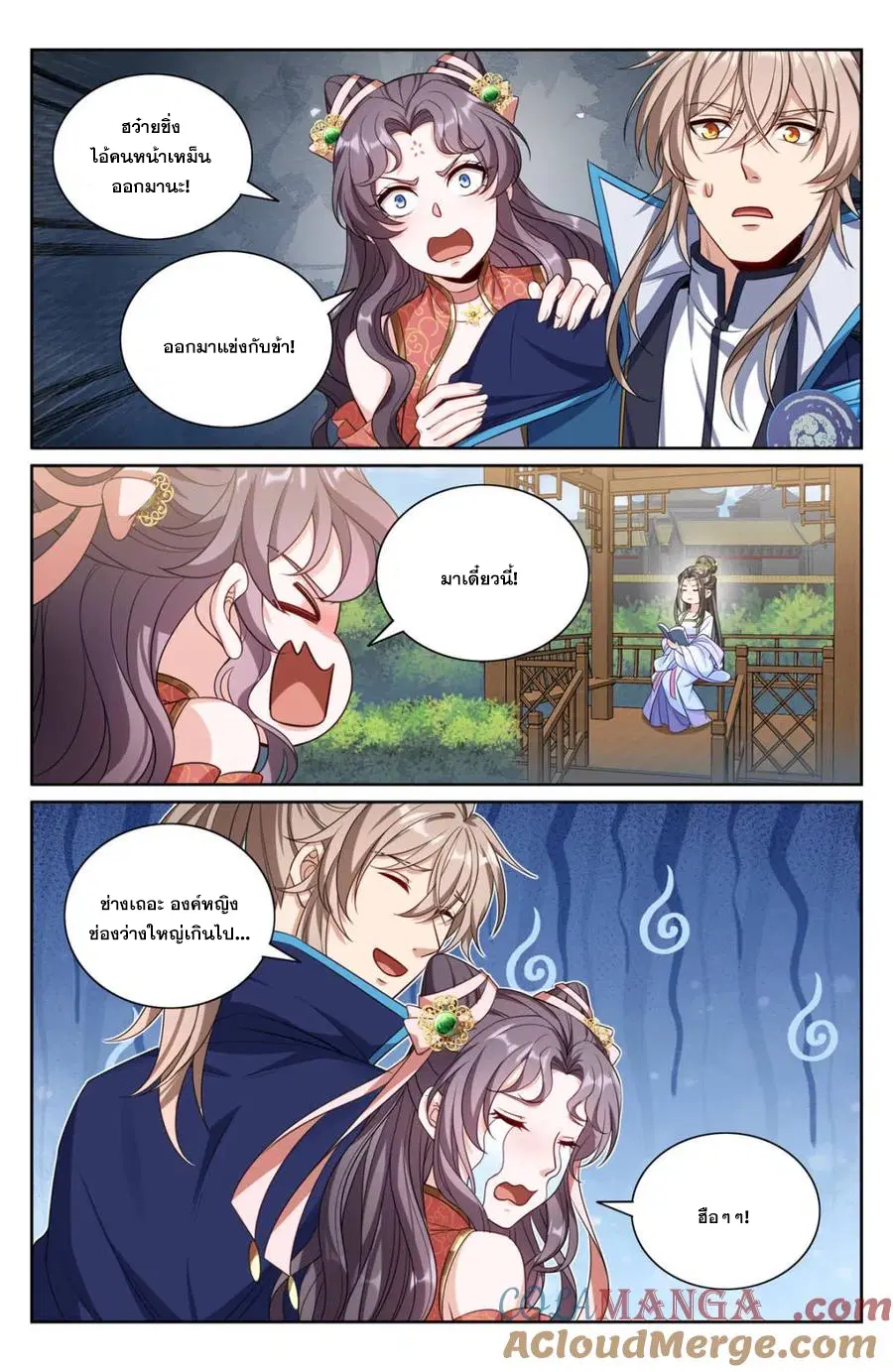 Nightwatcher ตอนที่ 347 หน้า 9