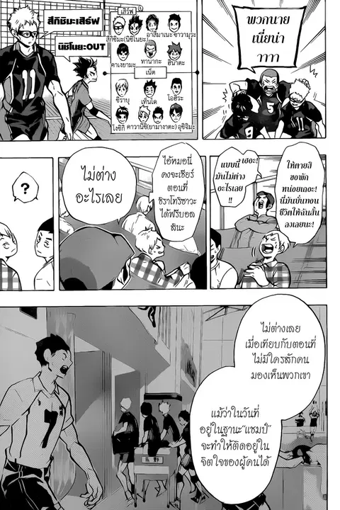 Haikyuu!! ตอนที่ 173 หน้า 16