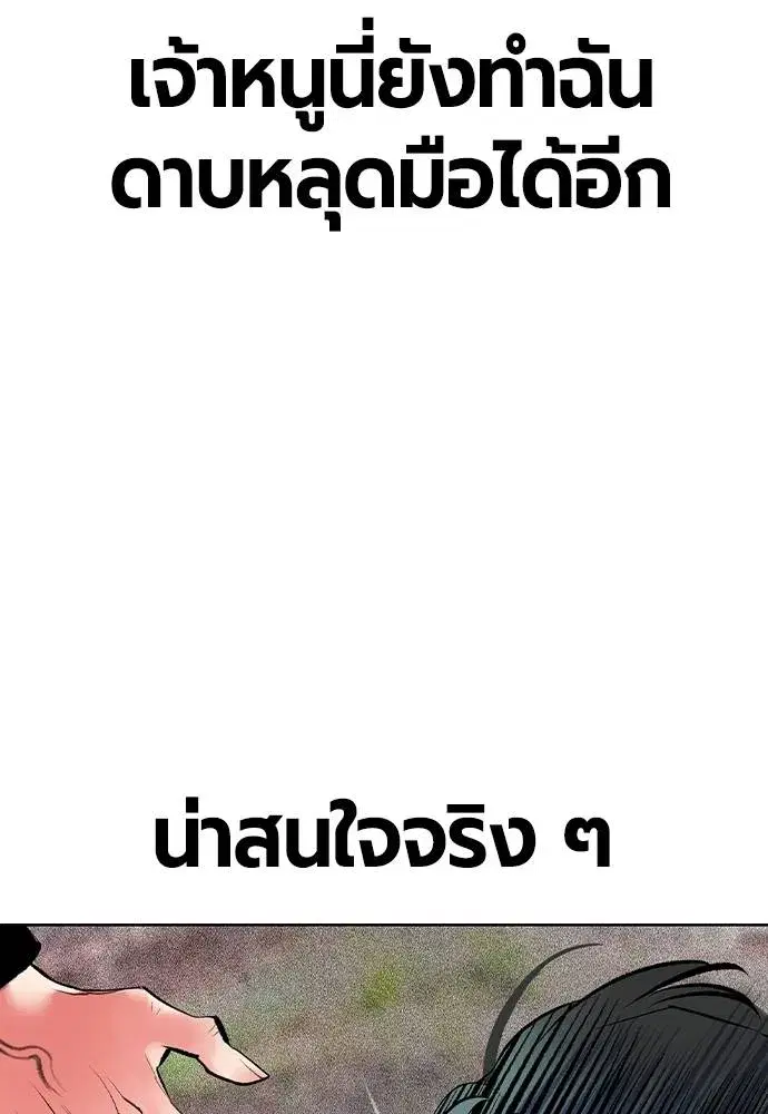 Jungle Juice ตอนที่ 119 หน้า 145