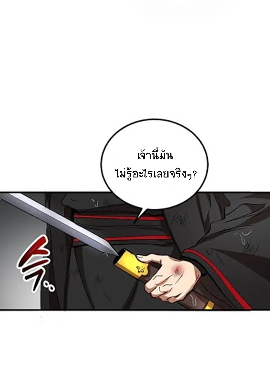 Path of the Shaman ตอนที่ 31 หน้า 9