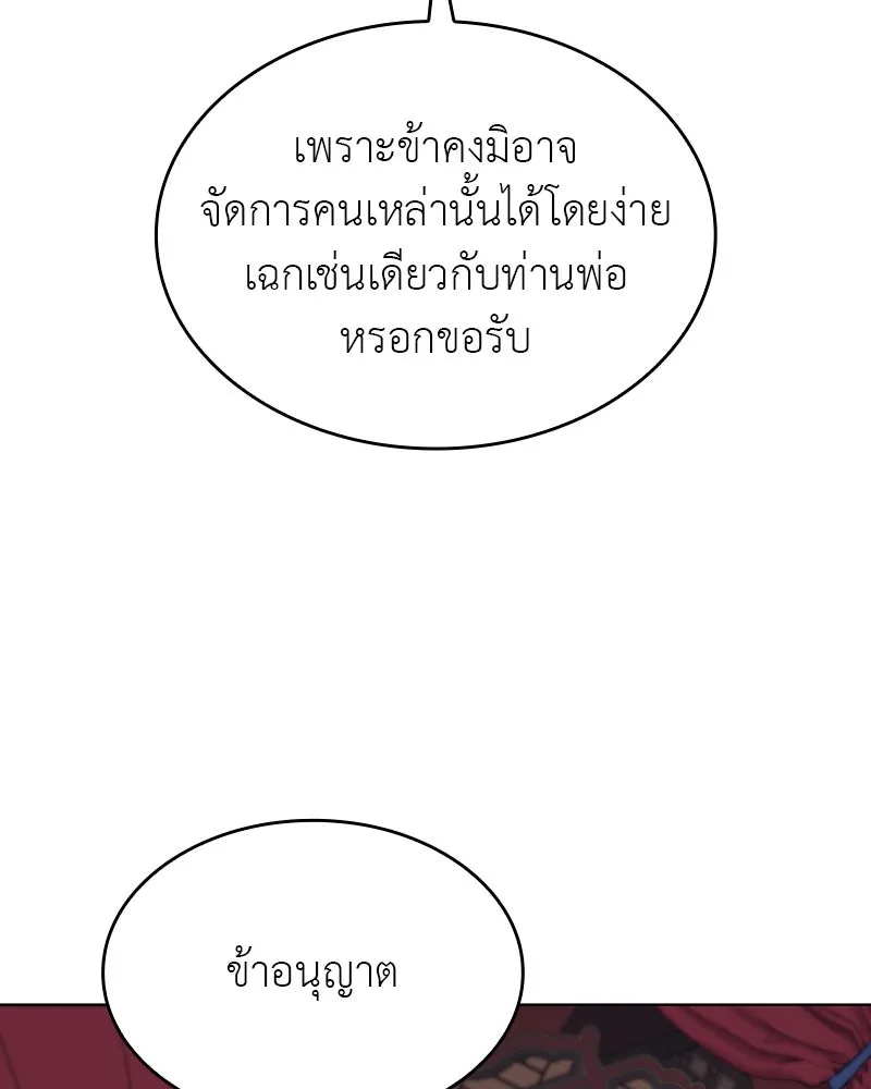 I Reincarnated As The Crazed Heir เกิดอีกทีเป็นว่าที่ประมุขลัทธิมาร ตอนที่ 110 หน้า 125