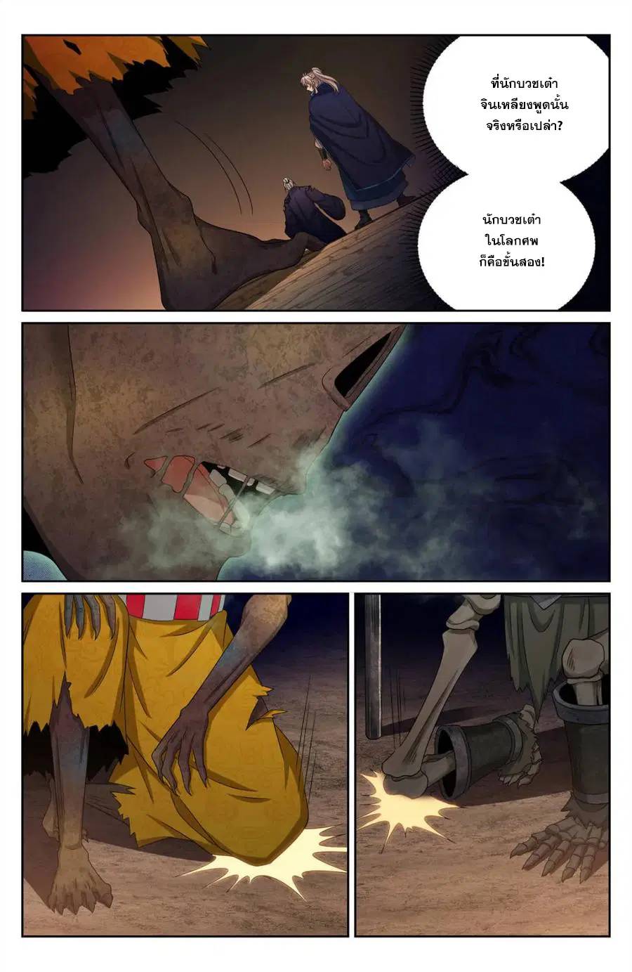 Nightwatcher ตอนที่ 389 หน้า 7