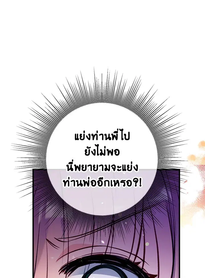 Can We Become a Family? ตอนที่ 25 หน้า 37
