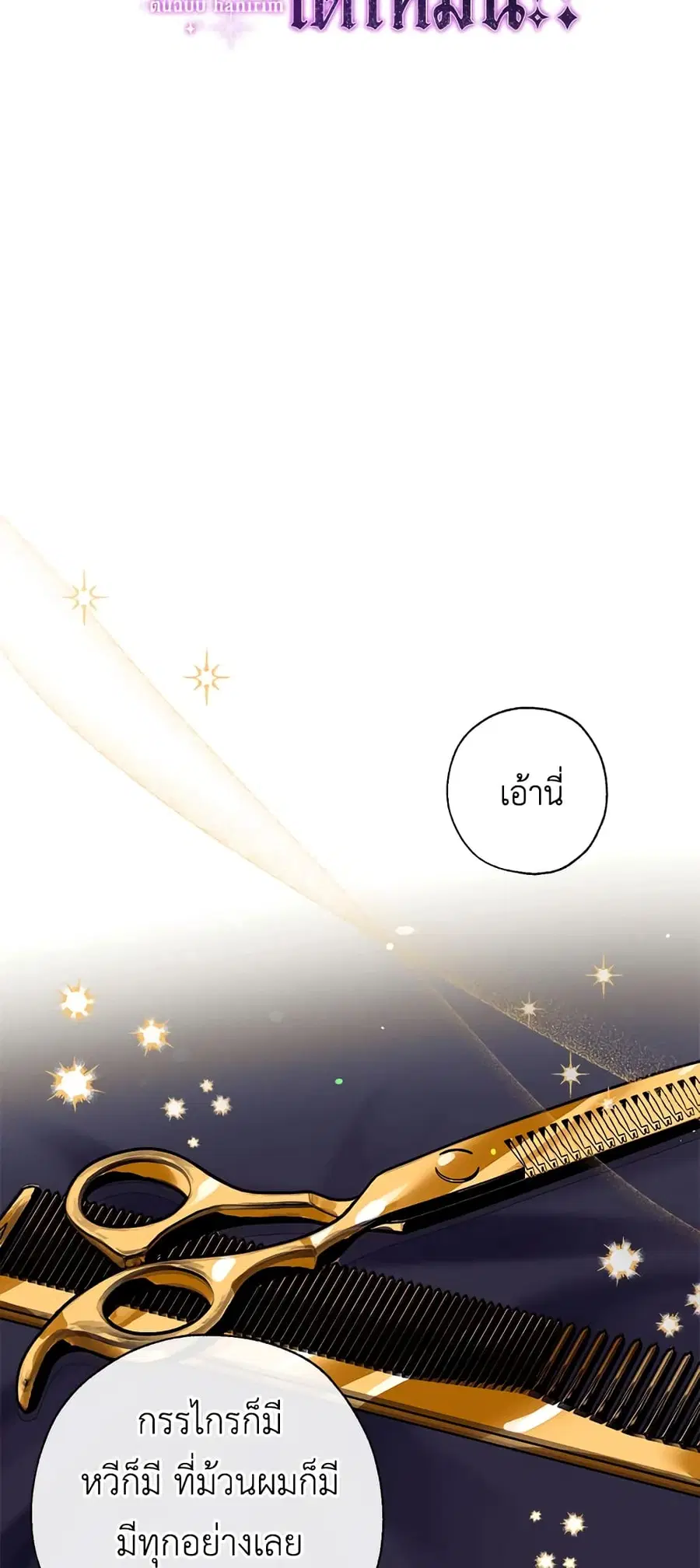 Can We Become a Family? ตอนที่ 42 หน้า 5