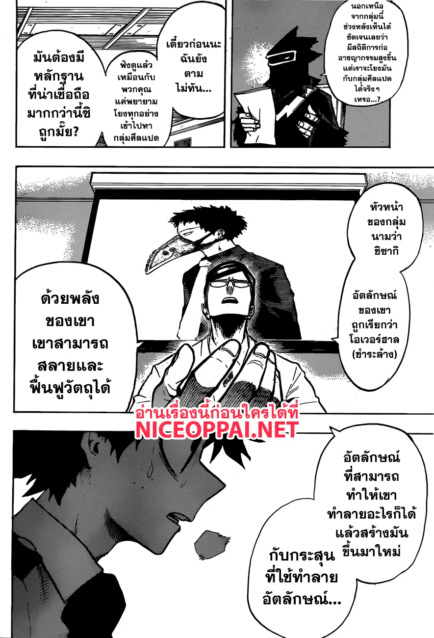Boku no Hero Academia (My Hero Academia) ตอนที่ 135 หน้า 14