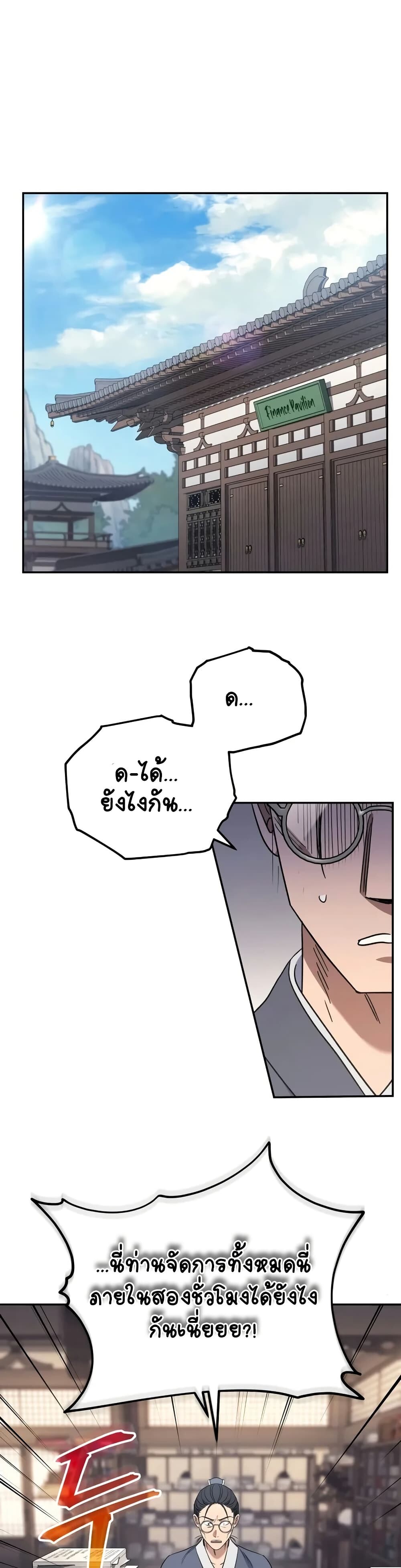 The Youngest Son of the Eunhae Sangdan บุตรชายคนสุดท้องแห่งหอการค้าอึนเฮ ตอนที่ 2 หน้า 26