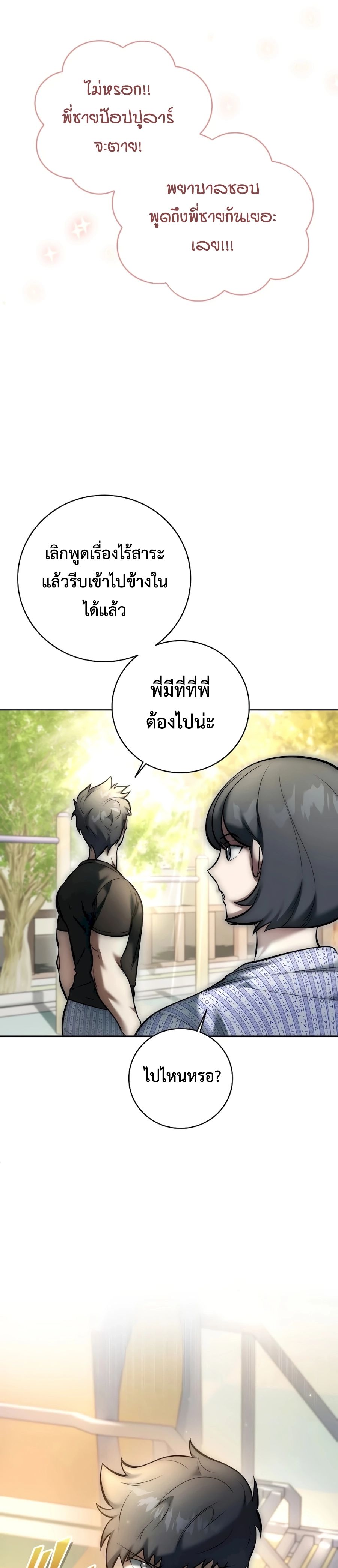 Subscribed To The Transcendental Channels แค่กดสับตะไคร้ ก็ได้พลังมาเฉยเลย ตอนที่ 5 หน้า 42