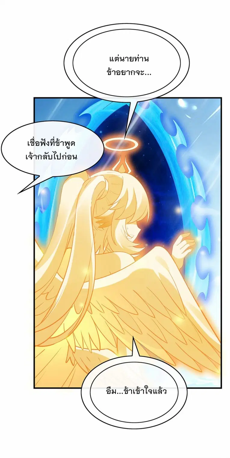 My Female Disciples are all Future Masters of the Heavens ตอนที่ 251 หน้า 53