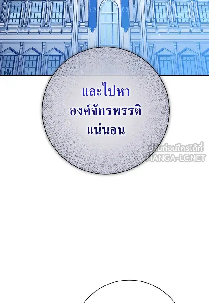 Your Throne ตอนที่ 168 หน้า 72
