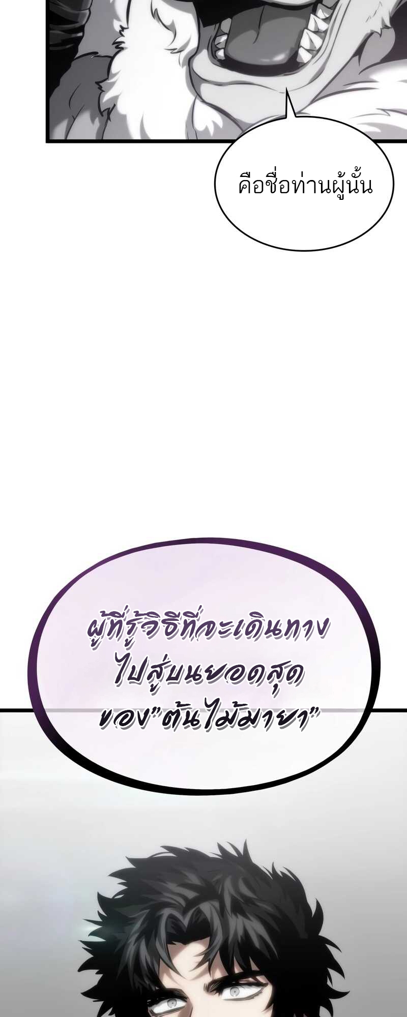 The World After the end โลกหลังการล่มสลาย ตอนที่ 101 หน้า 3