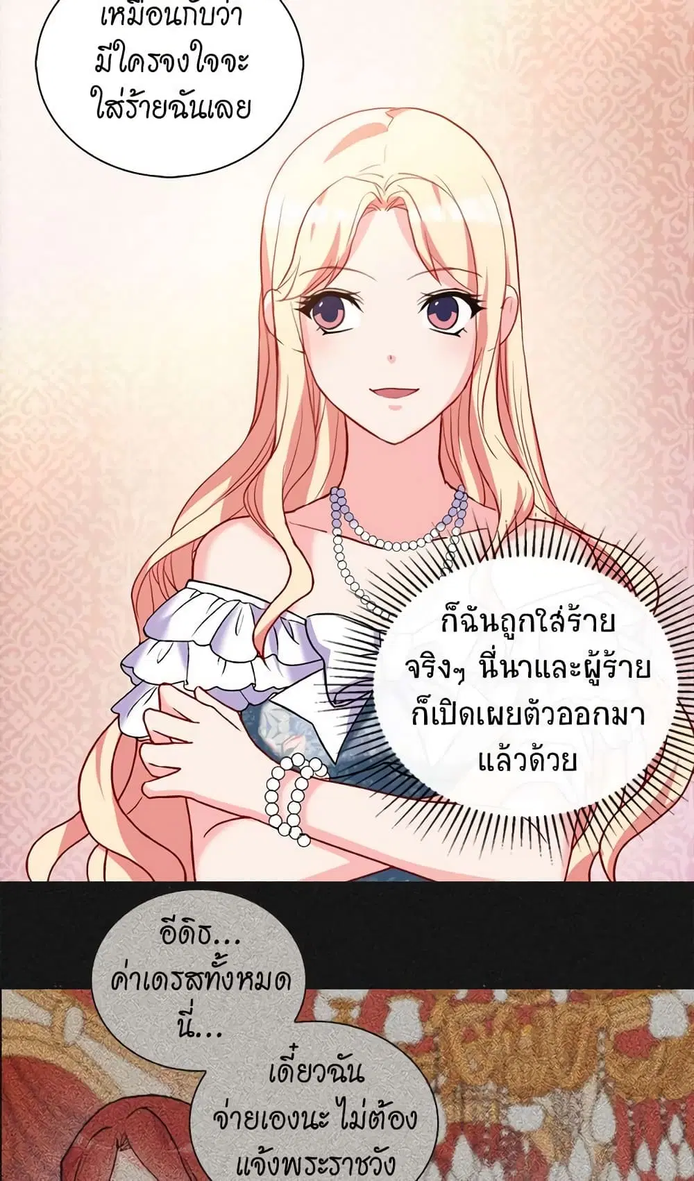 What It Takes to be a Villainess ตอนที่ 24 หน้า 5