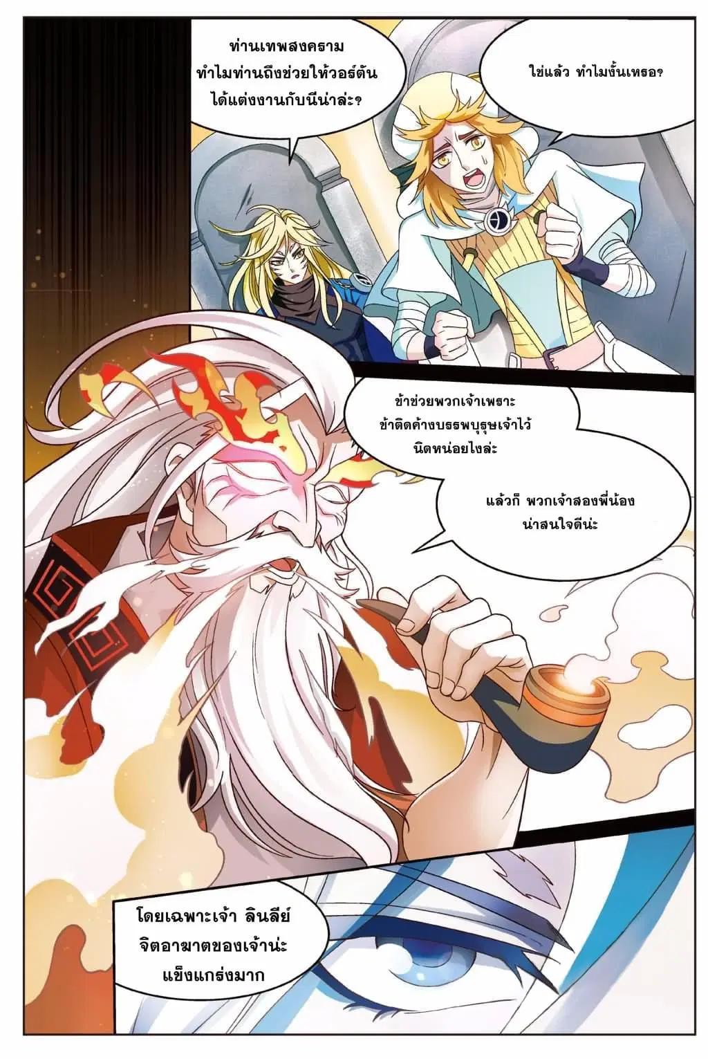 Panlong ตอนที่ 145 หน้า 5