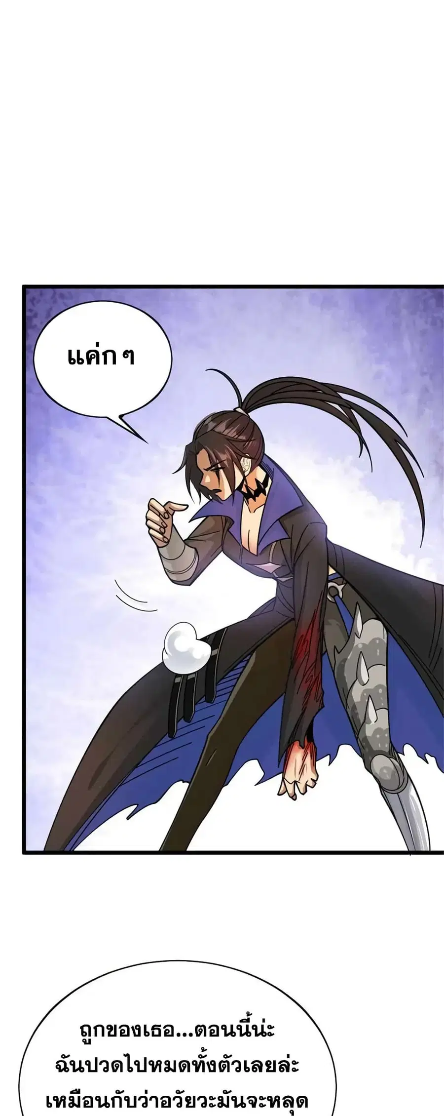Release That Witch ตอนที่ 439.2 หน้า 16