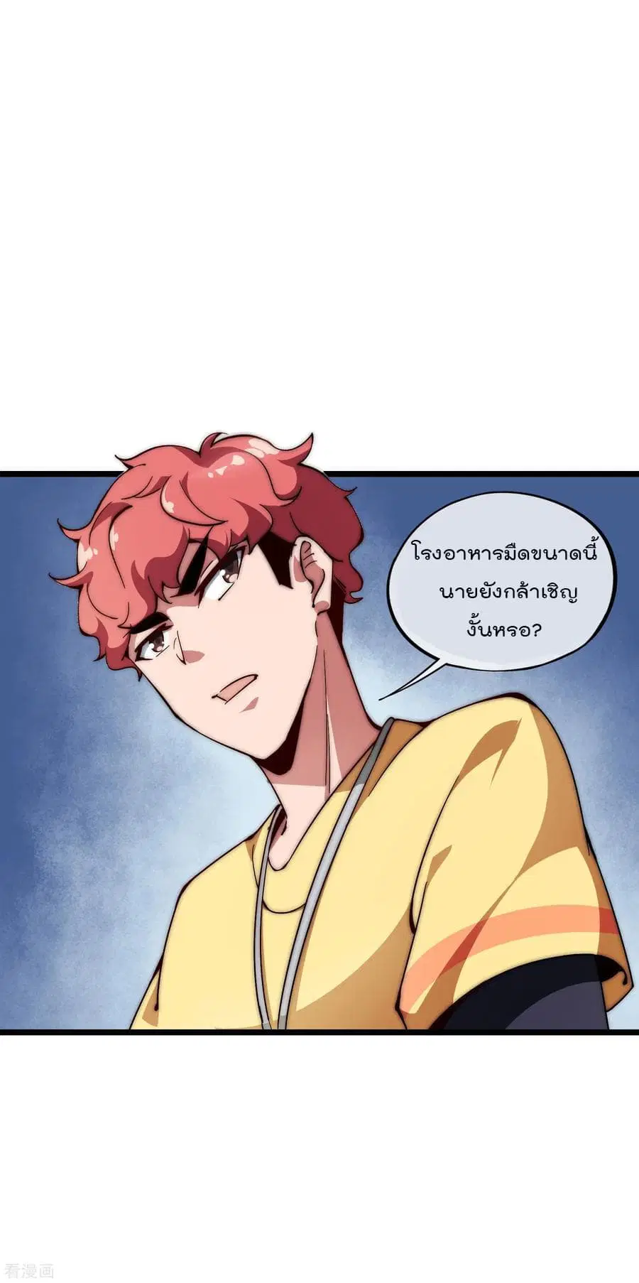 I am The Richest in The World ตอนที่ 6 หน้า 7