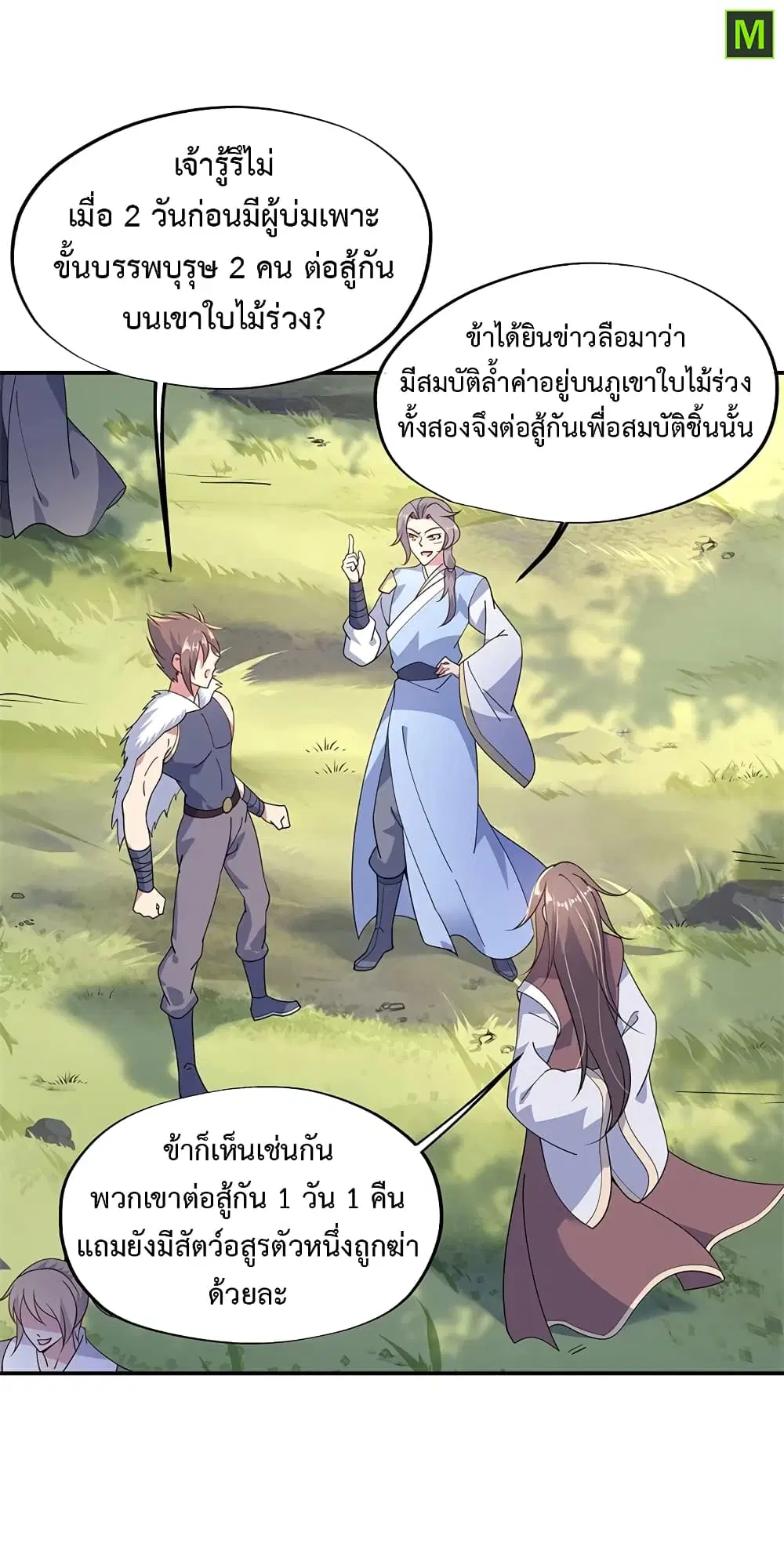 Peerless Battle Spirit (Tian Cang Zi Dongman) ตอนที่ 139 หน้า 20
