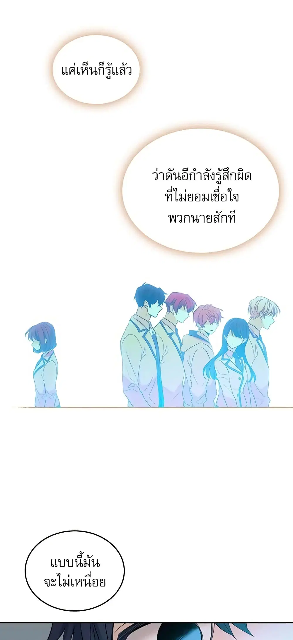 My Life as an Internet Novel ตอนที่ 59 หน้า 24
