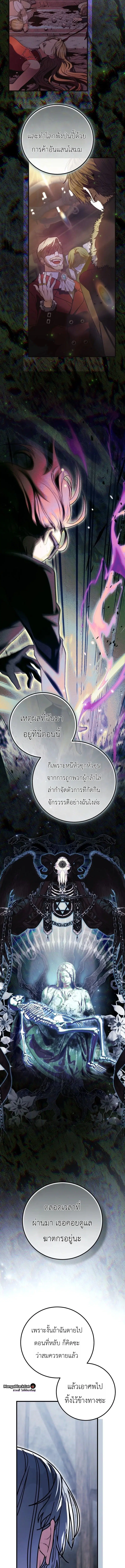 The Regressor and the Blind Saintess – ผู้ย้อนเวลากับนักบุญตาบอด ตอนที่ 3 หน้า 7