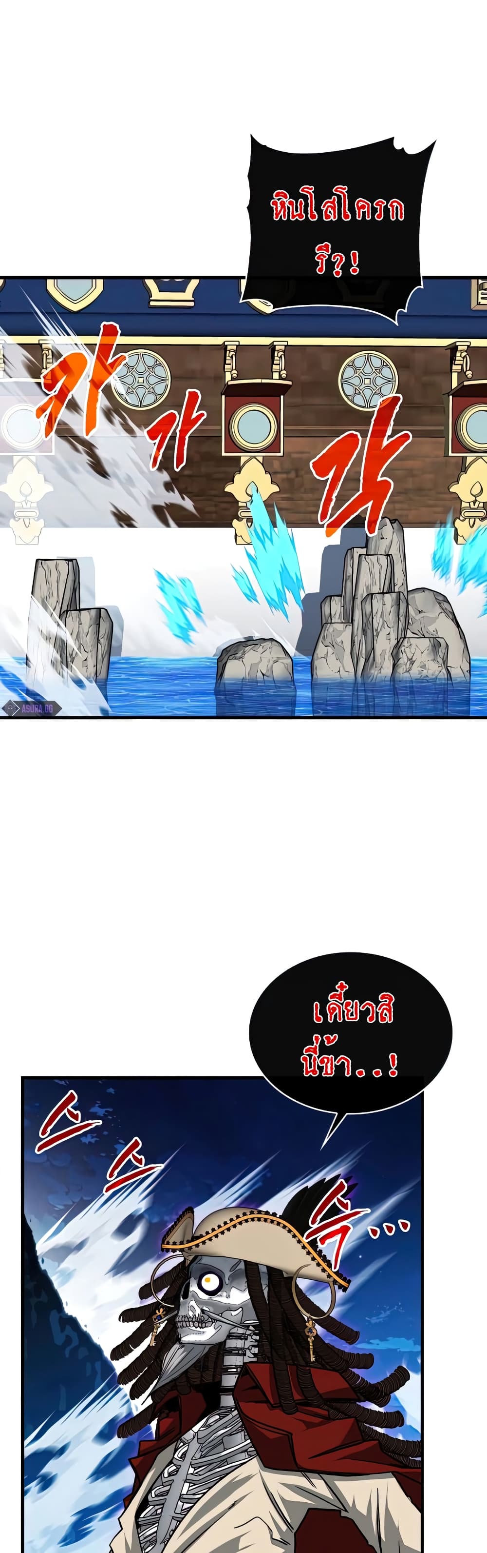 SSS-Class Gacha Hunter ตอนที่ 58 หน้า 7