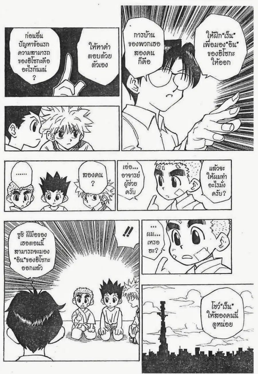 Hunter x Hunter ตอนที่ 56 หน้า 9
