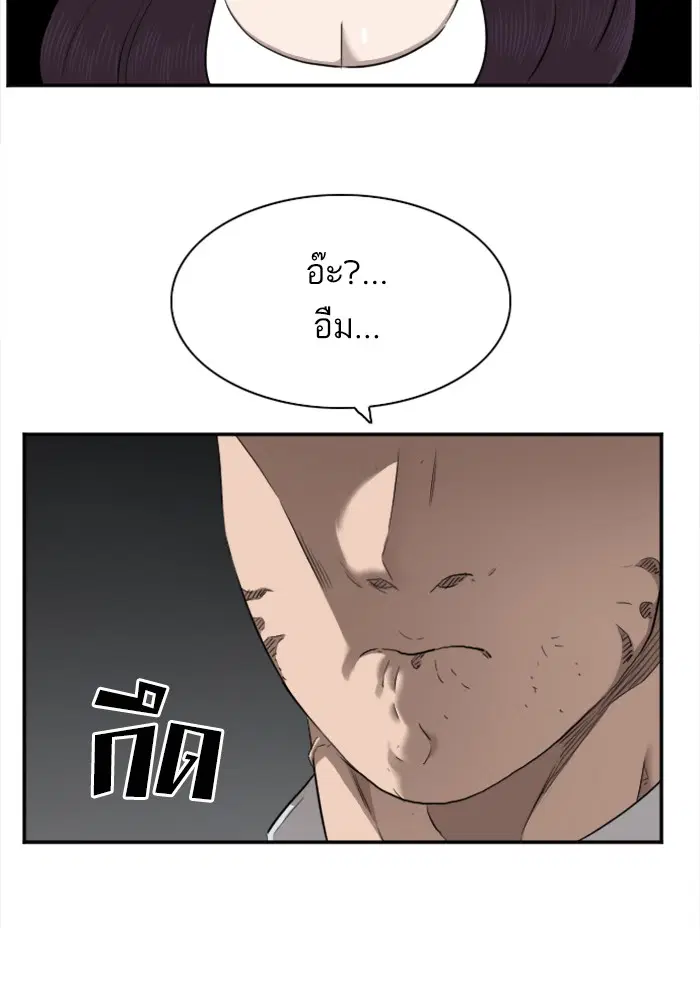 Bad Guy ตอนที่ 38 หน้า 61