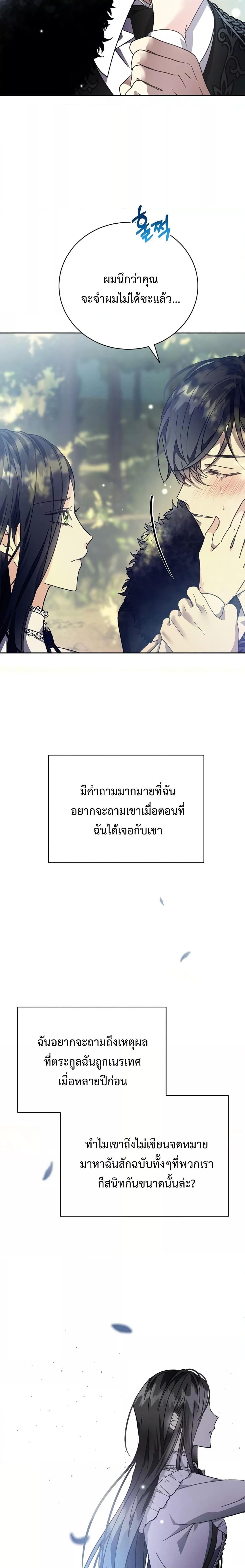 I Grabbed the Tyrant’s Heart ตอนที่ 2 หน้า 24