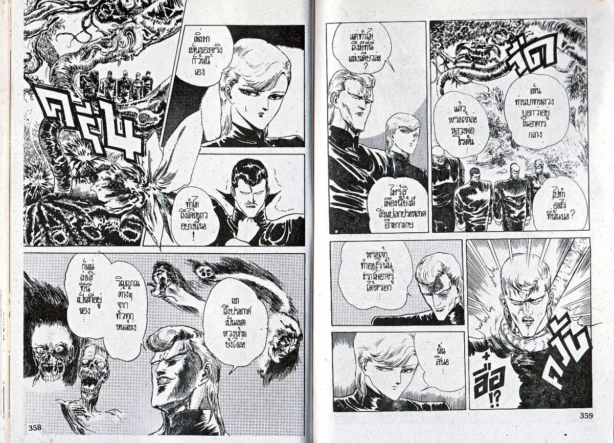 Makai Toshi Hunter ตอนที่ 42 หน้า 4