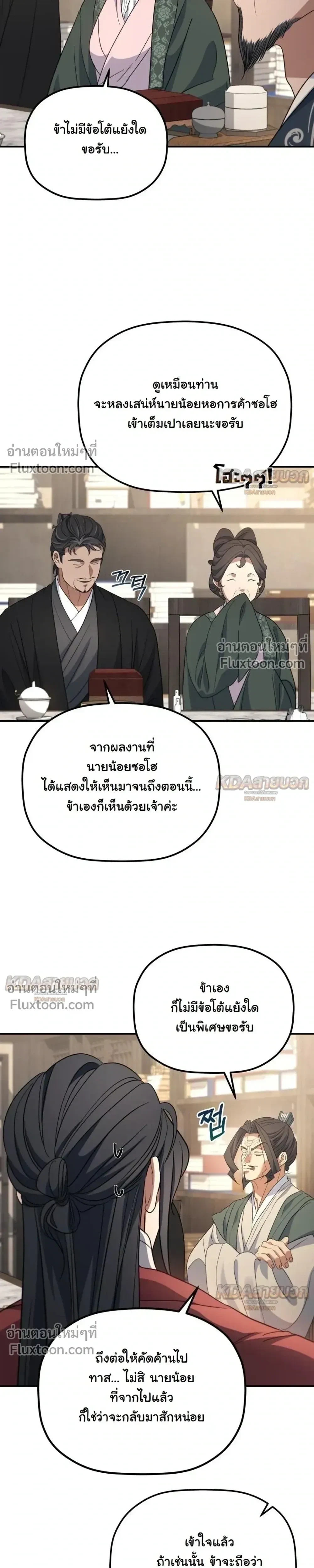 The Youngest Son of the Eunhae Sangdan บุตรชายคนสุดท้องแห่งหอการค้าอึนเฮ ตอนที่ 59 หน้า 9