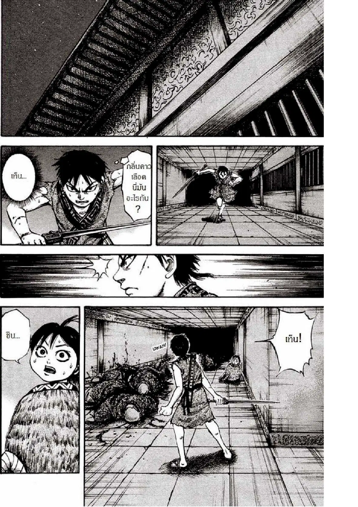 Kingdom ตอนที่ 85 หน้า 11