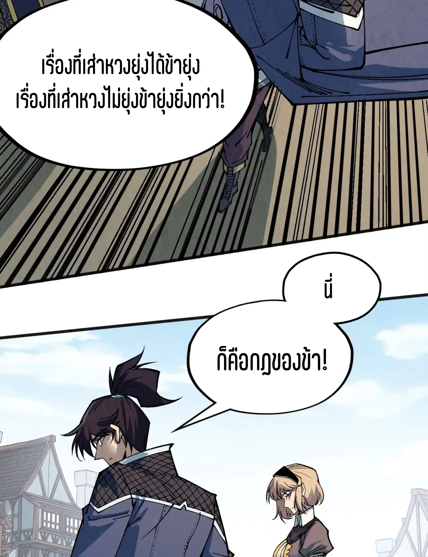 The Eternal Supreme ตอนที่ 304 หน้า 57