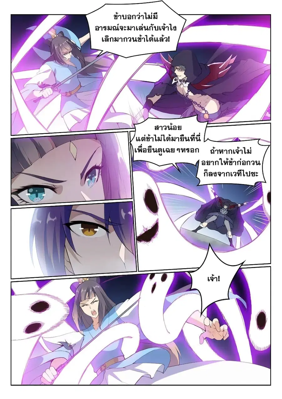 Bailian Chengshen ตอนที่ 527 หน้า 10