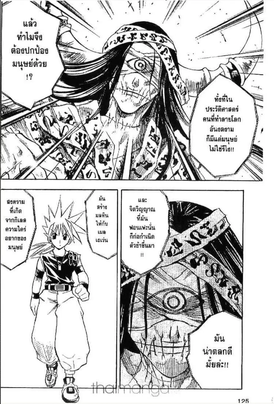 MÄR ตอนที่ 159 หน้า 6