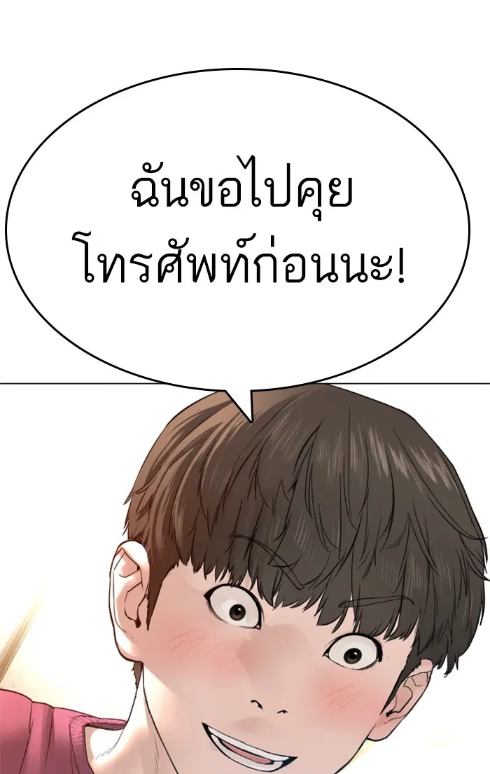 How to Fight ตอนที่ 147 หน้า 81