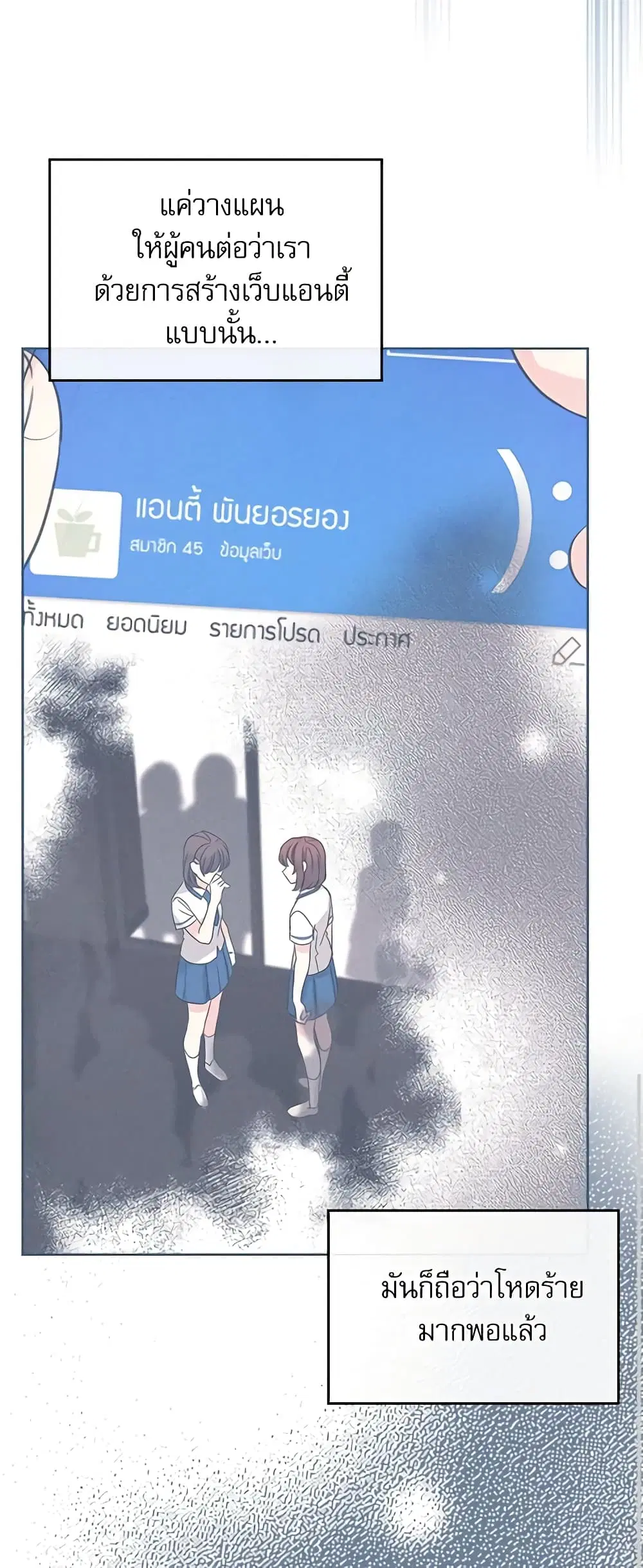 My Life as an Internet Novel ตอนที่ 141 หน้า 38