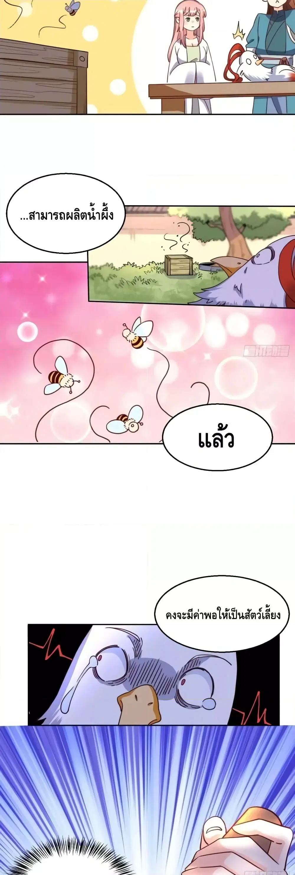 It Turns Out That I Am A Big Cultivator ตอนที่ 129 หน้า 9