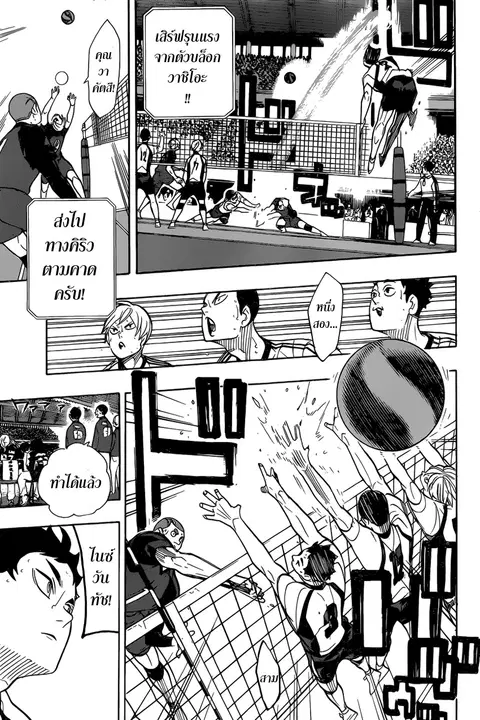 Haikyuu!! ตอนที่ 333 หน้า 5