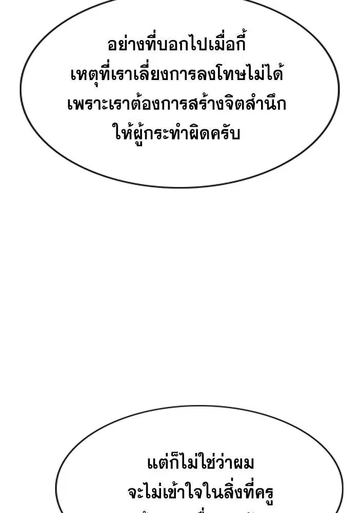 True Education ตอนที่ 86 หน้า 67