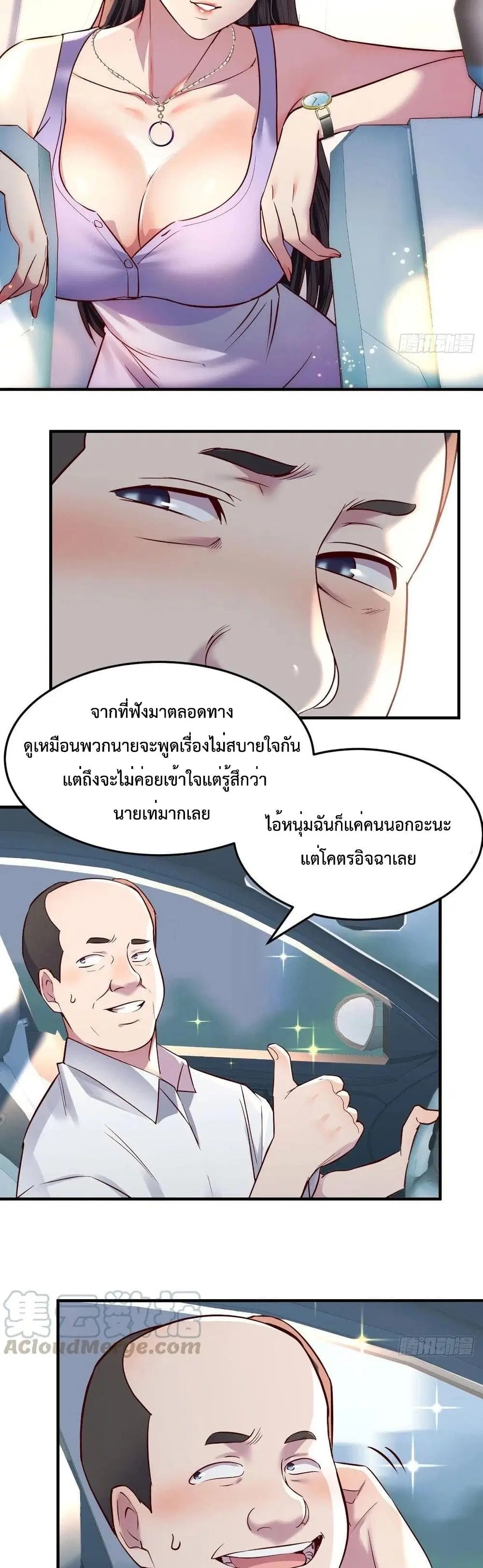My Twin Girlfriends Loves Me So Much ตอนที่ 120 หน้า 6