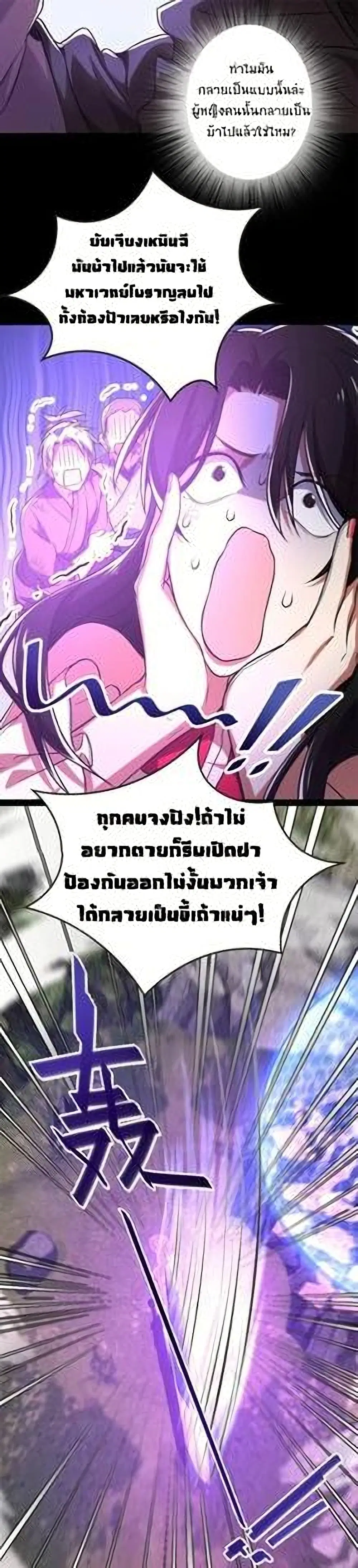 The Martial Emperor’s Life After Seclusion ตอนที่ 42 หน้า 40