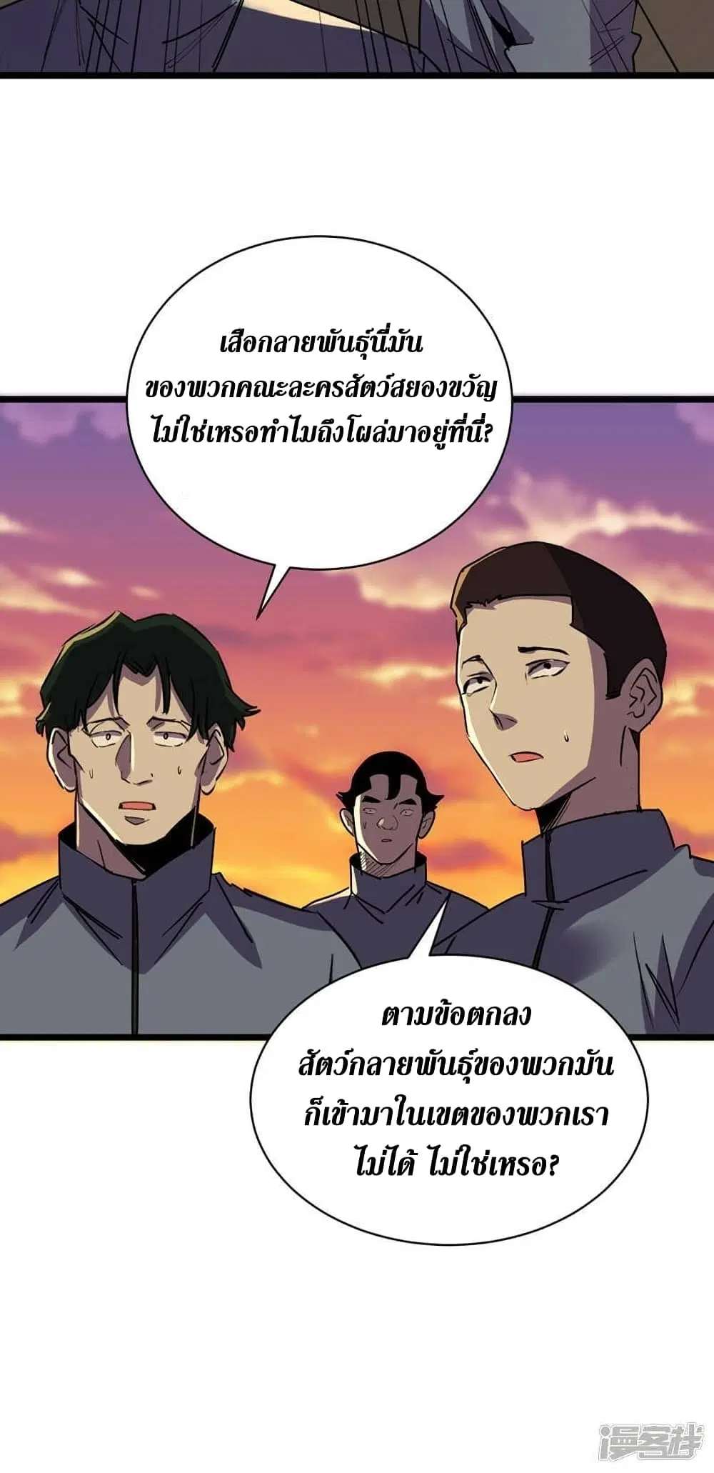 The Last Hero ตอนที่ 126 หน้า 10